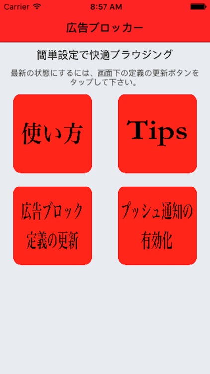 広告ブロッカーPro