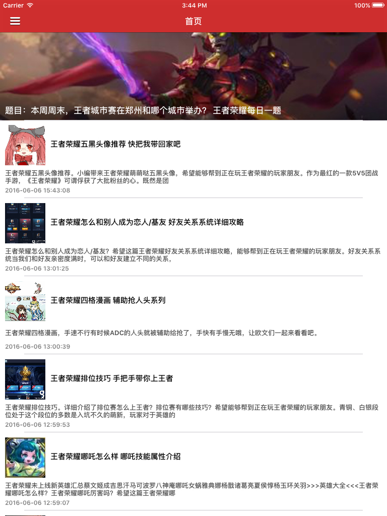 游戏助手 For 王者荣耀辅助全攻略 - 热血竞技你是英雄 新手一秒变大神秘籍 screenshot 4