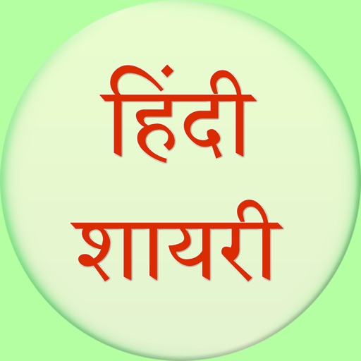 shayari hi shayari icon