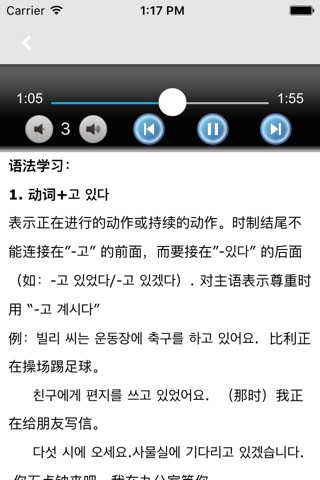 新标准韩国语初级下 -韩语经典教材 screenshot 3