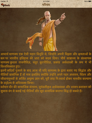 Screenshot #6 pour Chanakya Niti Quotes in Hindi