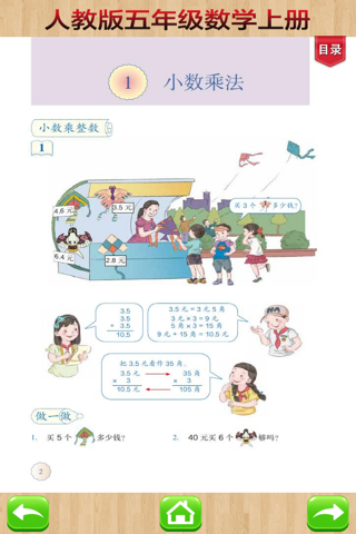 开心教育-人教版小学数学，五年级上册，学习课程利器，作业好帮手 screenshot 2