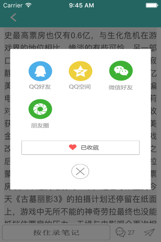 速读随记 screenshot 2