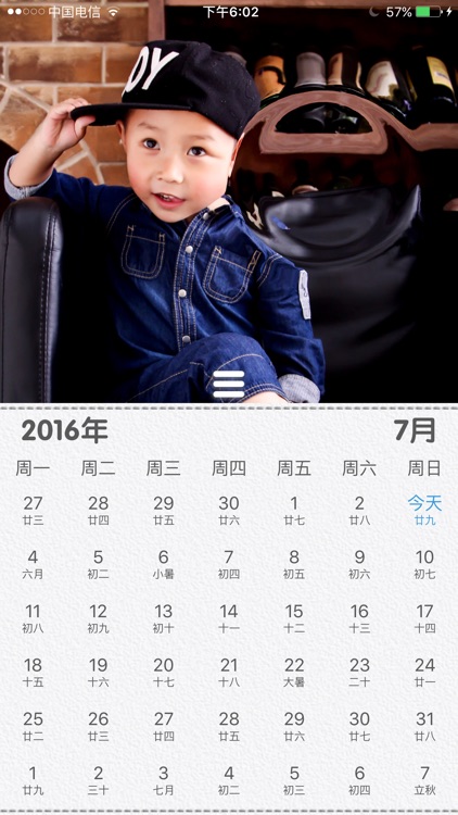 拍拍日历