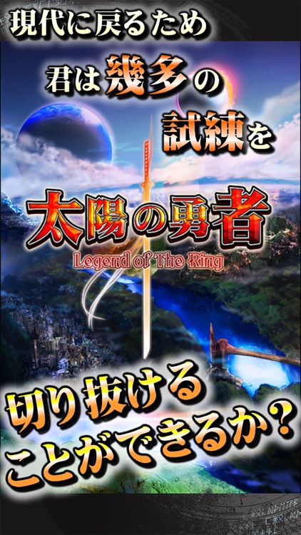 太陽の勇者 screenshot-3