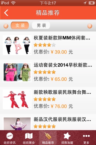 中国纺织网 screenshot 2