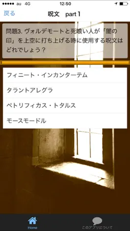 Game screenshot 呪文クイズforハリーポッター hack