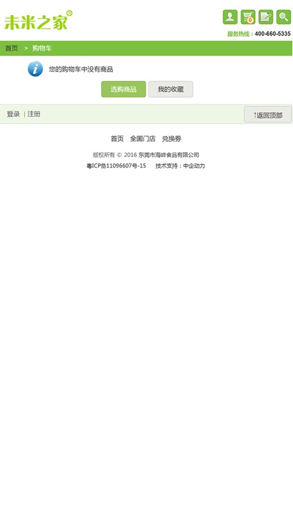 海峰冻品 screenshot-3