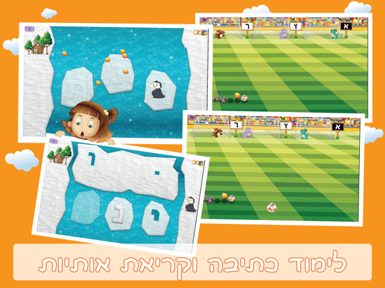 Screenshot #6 pour הכנה לכיתה א משחקי לימוד קריאה