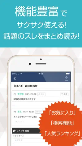 Game screenshot K板 - KPOP好きの為の交流掲示板 hack