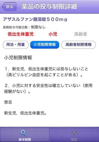 うっかりお薬チェッカ　投与制限 screenshot 3