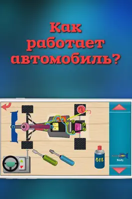 Game screenshot Детские игрушки RC автомеханики Бесплатные игры для любопытных мальчиков и девочек смотреть, общаться, слушать и учиться mod apk