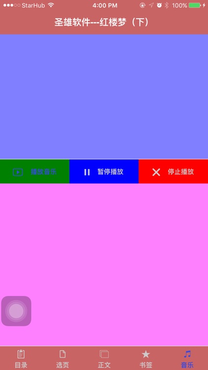 红楼梦（下） screenshot-3