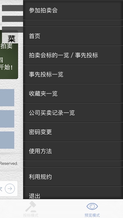 JBA网上同步拍卖会 screenshot-3