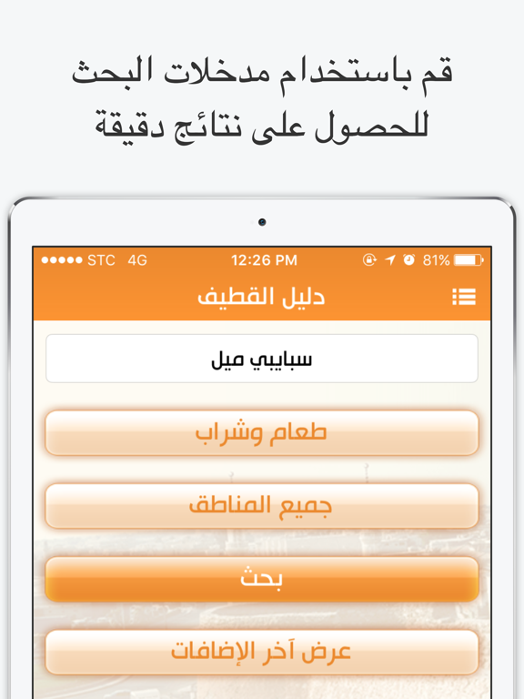 Screenshot #5 pour دليل القطيف