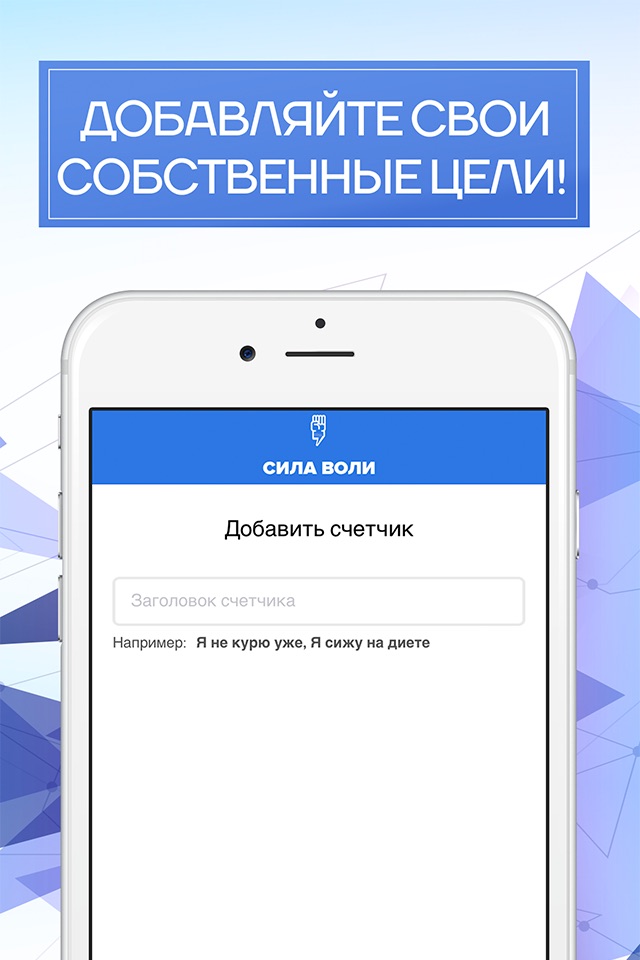 Моя сила воли screenshot 3