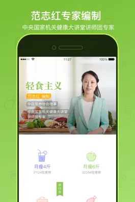 Game screenshot 轻食主义- 移动减肥食谱 · keep住自己的身材 apk