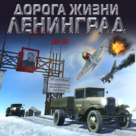 Дорога Жизни Cheats