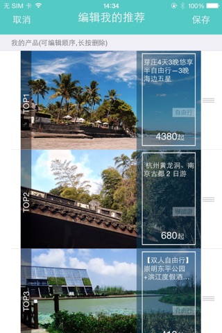 小咖旅行游客版 screenshot 4