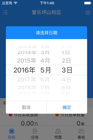 海伦校长端 screenshot 3