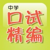 Chinese Oral Exam Guide