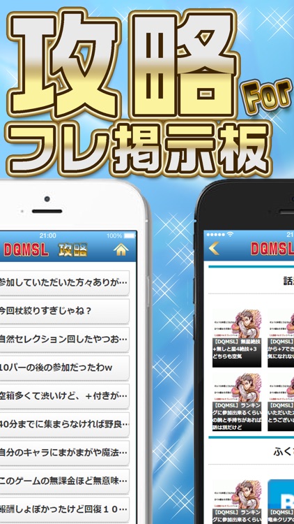 裏技攻略and募集掲示板 ForDQMSL