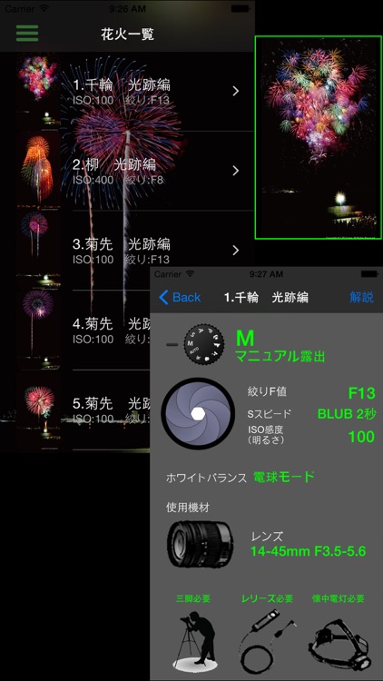 花火撮影 notepad Lite