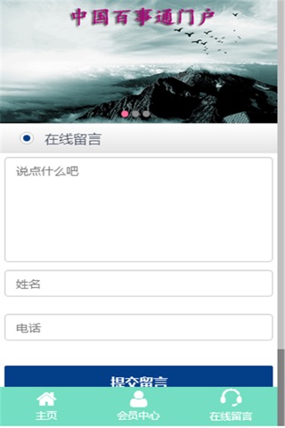 中国百事通门户 screenshot 3