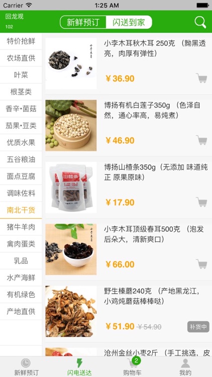 菜鸟食材 screenshot-3