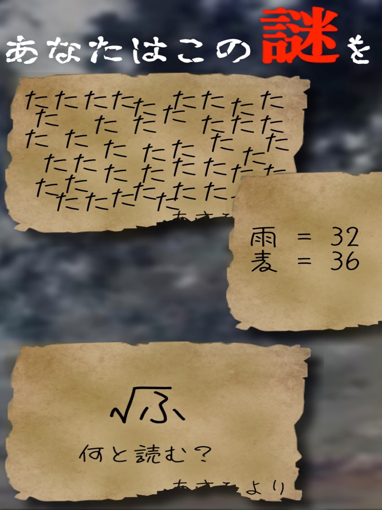 謎解き ~孤島に秘めし9つの手紙~ 脱出ゲーム風推理アドベンチャー