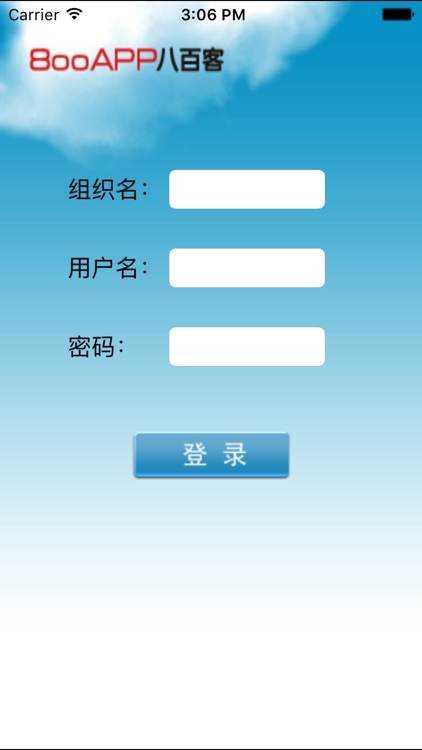 八百客应用 screenshot-3