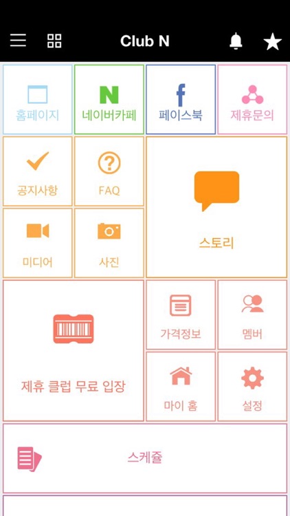 클럽엔 Club N - 클럽매니아 공식 어플리케이션