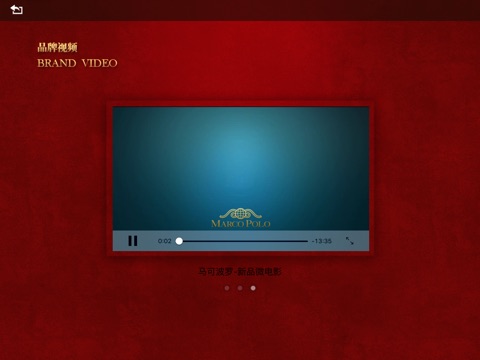 马可波罗瓷砖(多媒体) screenshot 3