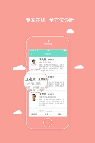 优肤医生-皮肤专家在线问诊 screenshot 3