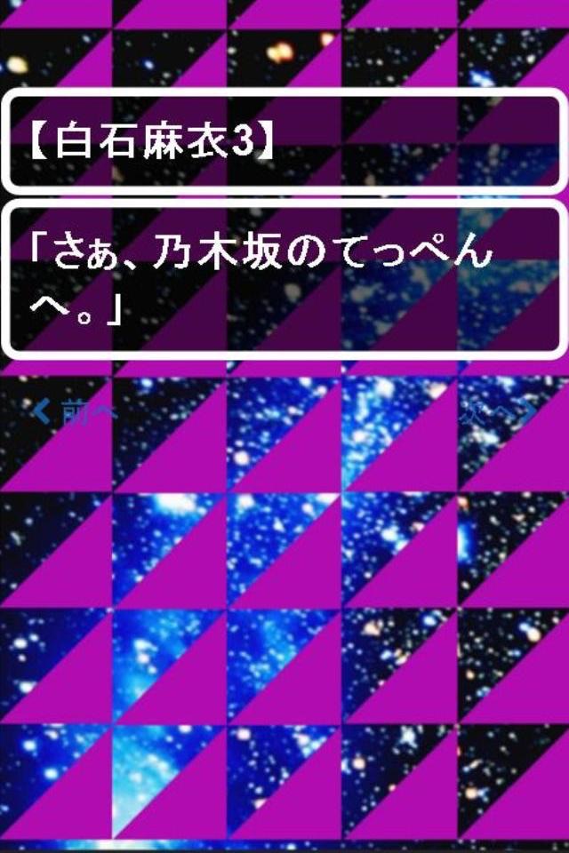 超クイズ＆診断 for 乃木坂46ファン度を試す曲検定アプリ screenshot 3