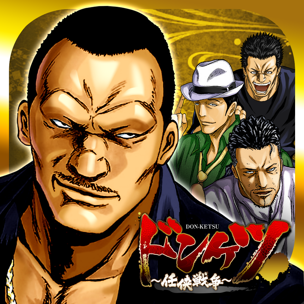 ドンケツ 任侠戦争 Iphoneアプリ Applion ドンケツ 任侠戦争 Iphoneアプリ Applion