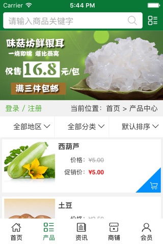 河南绿色食品平台 screenshot 3