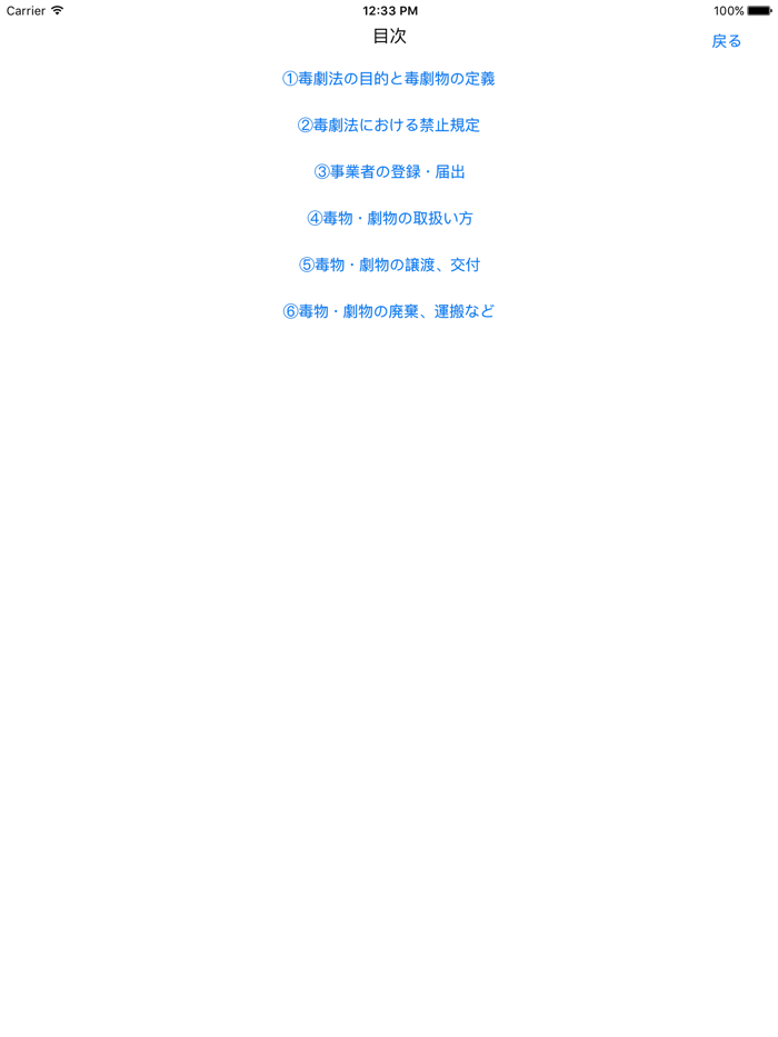 毒物劇物取扱者試験テキスト　りすさんシリーズ