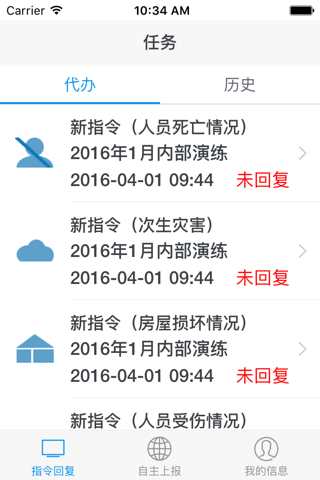 南京市地震灾情速报应急响应系统 screenshot 2