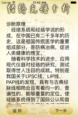 万福康经络解析 screenshot 2