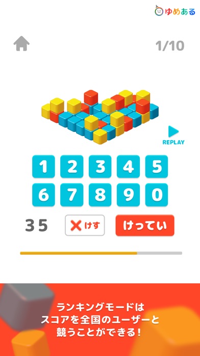 カウントキューブ(知育学習-脳トレーニングゲーム)のスクリーンショット4 カウントキューブ(知育学習-脳トレーニングゲーム)のスクリーンショット4