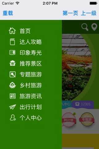 寿光旅游 screenshot 2