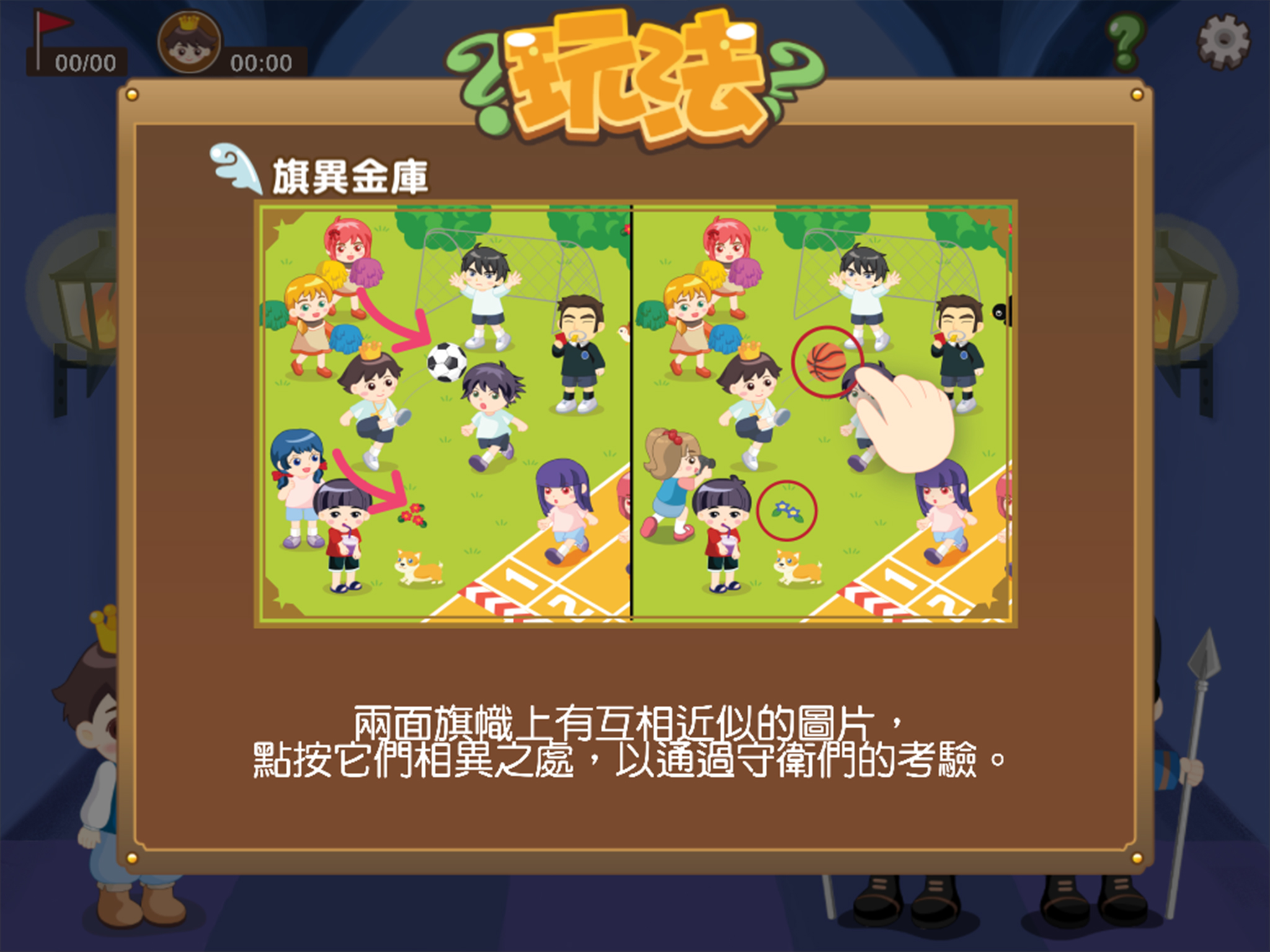 旗異金庫 screenshot 7