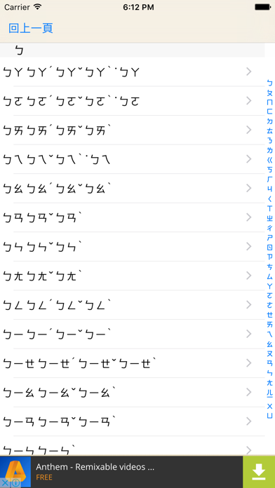 Screenshot #3 pour 國語e辭典