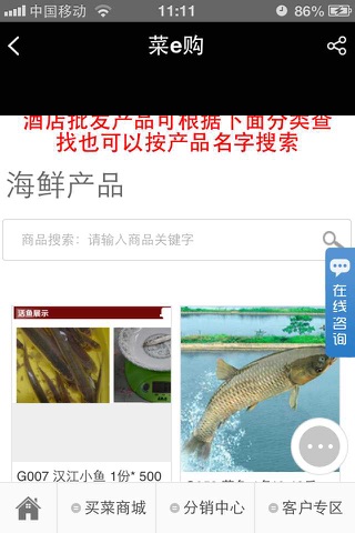 菜e购 screenshot 2