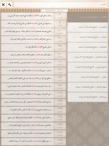 كليات رسائل النور iPad screenshot 5 - Book app