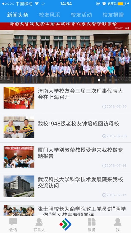 济大人-济南大学校友App