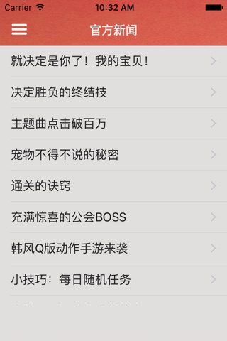 攻略秘籍For守护者们 screenshot 3