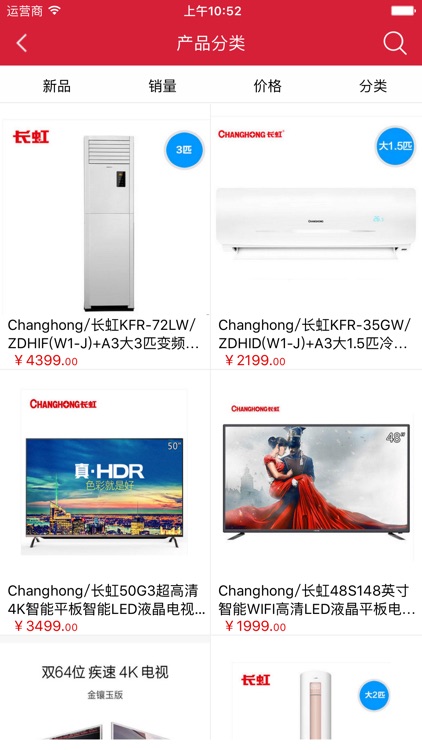 家电网购商城 screenshot-3