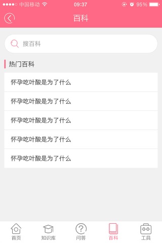 胎梦解梦大全 screenshot 3